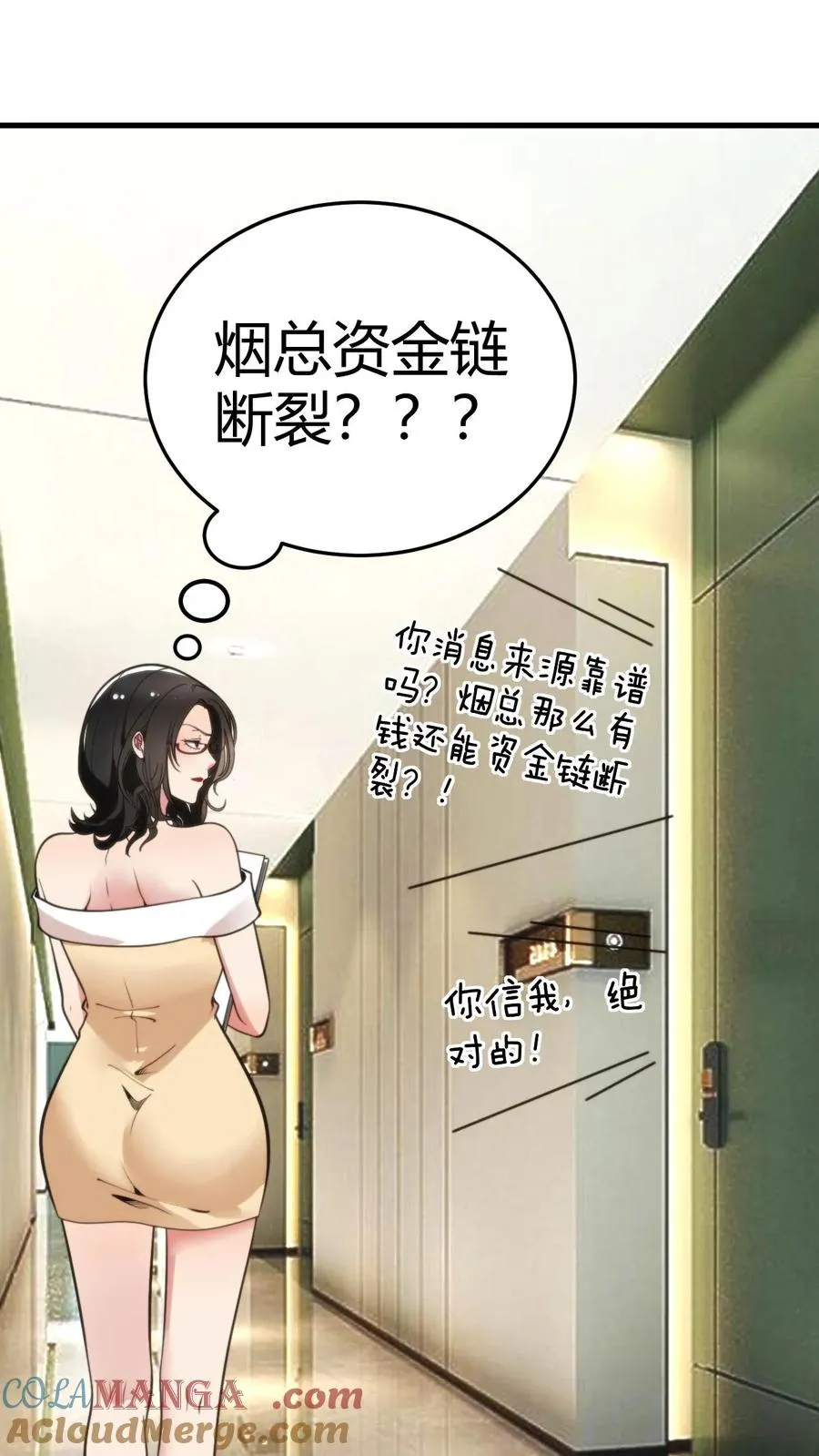我有九千万亿舔狗金漫画,第184话 杯水车薪1图