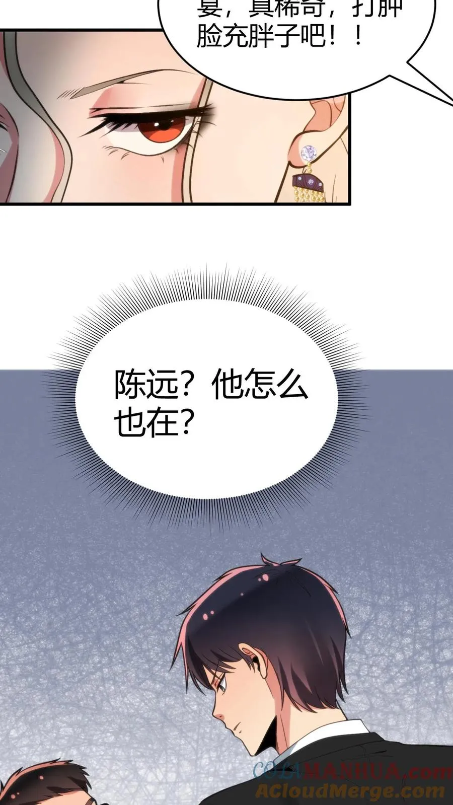 我有九千万亿舔狗金漫画,第80话 我要陈远死！！！1图