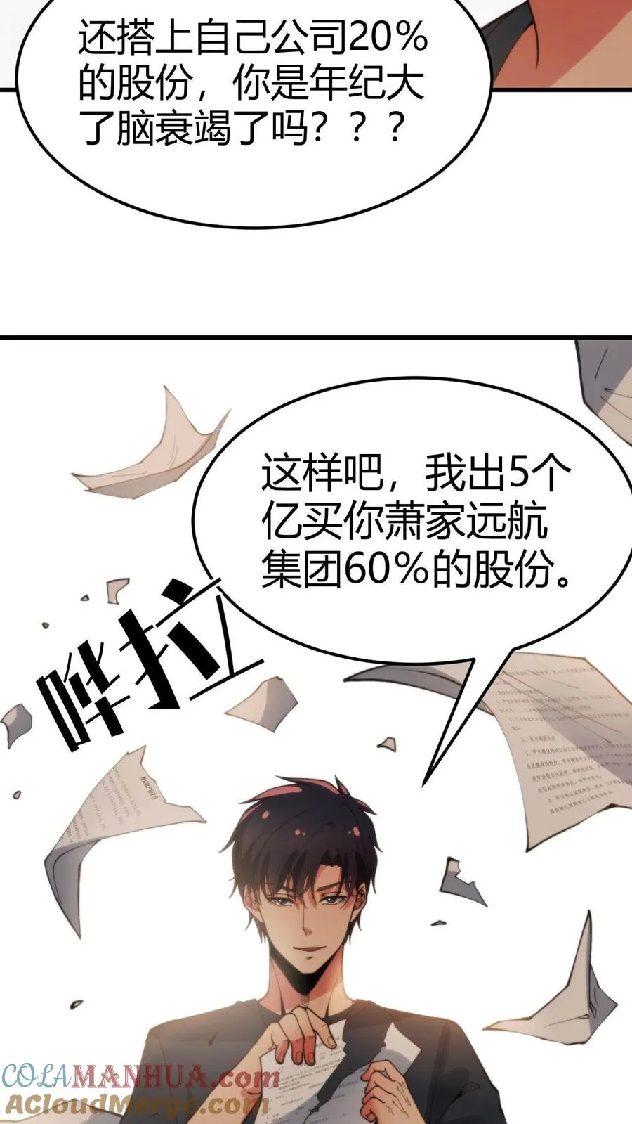 我有九千万亿舔狗金漫画,第50话 冲冠一怒为初恋1图