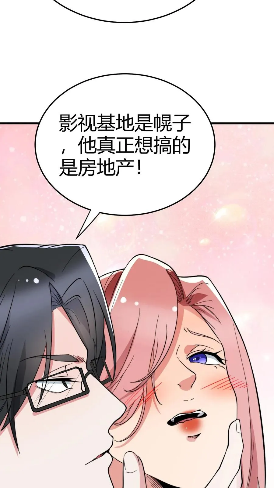 我有九千万亿舔狗金漫画在线漫画,第134话 在你左右2图