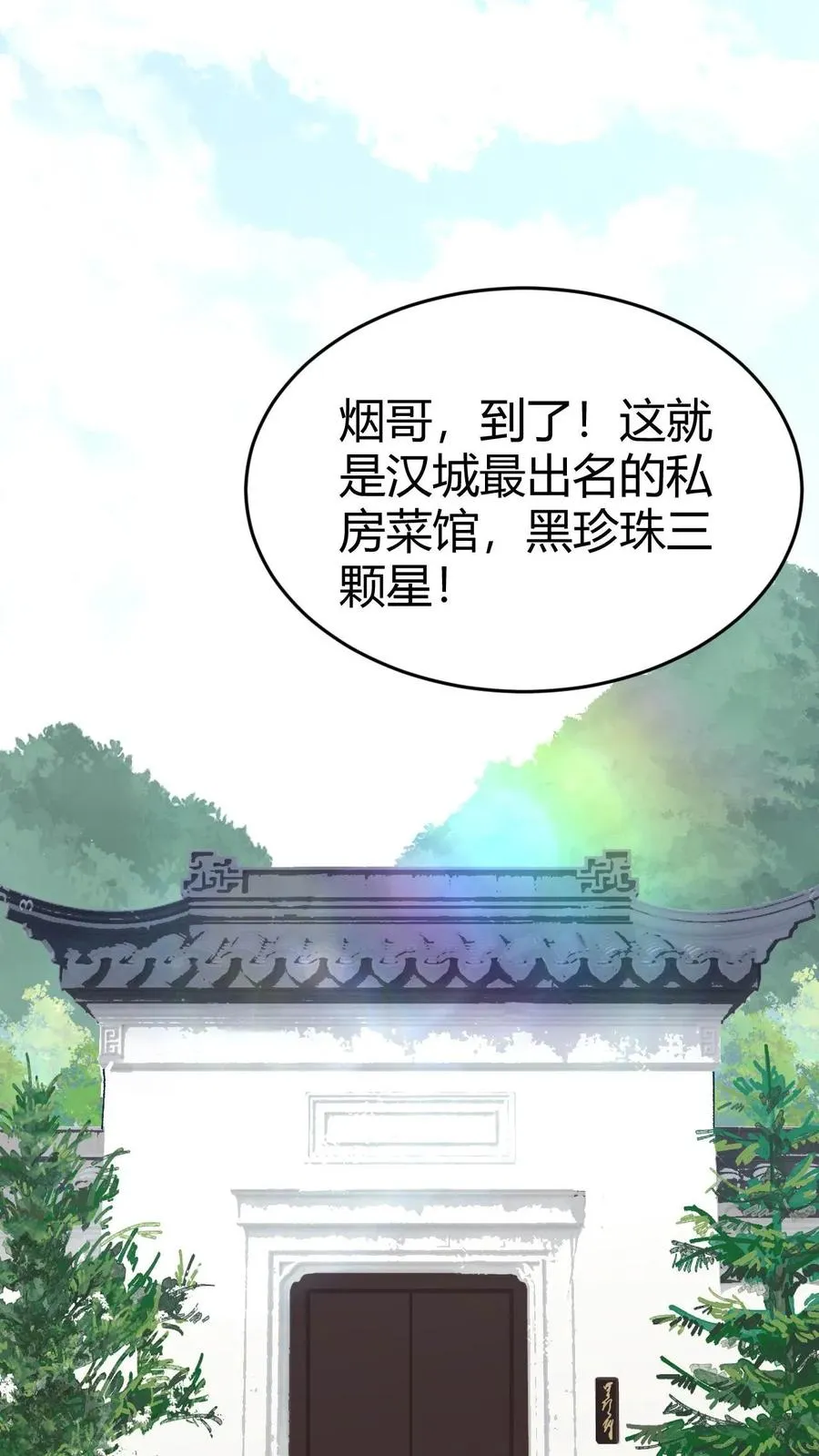 我有九千万亿舔狗金漫画,第37话 好好好，抖M是吧！2图