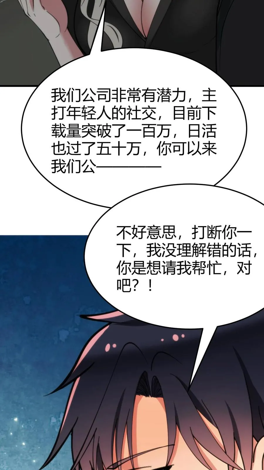 我有九千万亿舔狗金漫画,第91话 算我求你总行了吧！2图