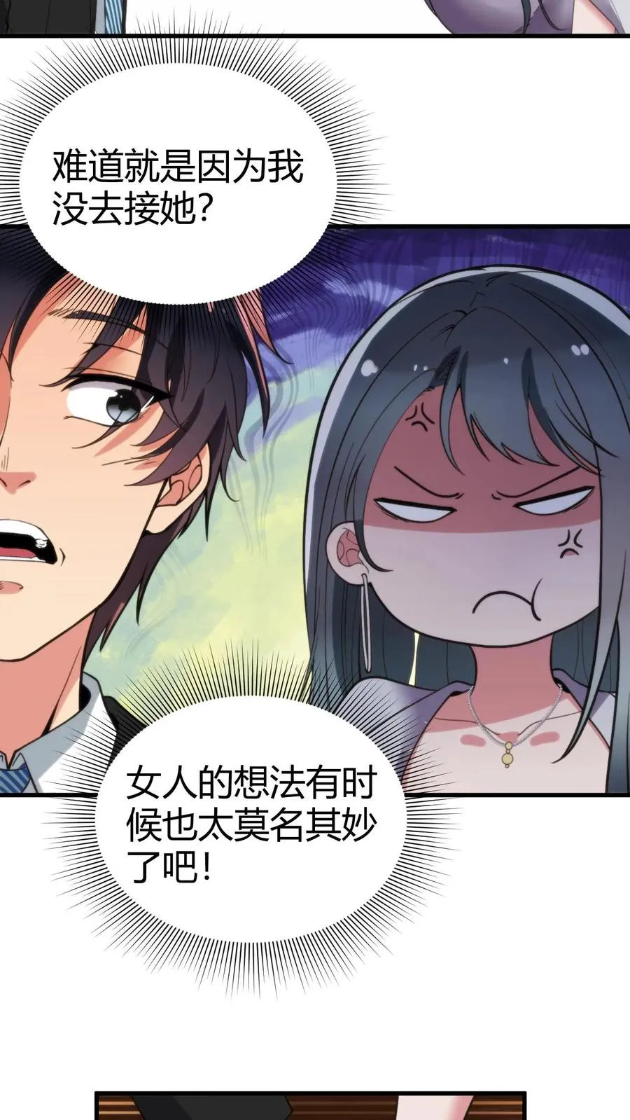 我有九千万亿舔狗金漫画,第98话 砸到她怀疑人生2图