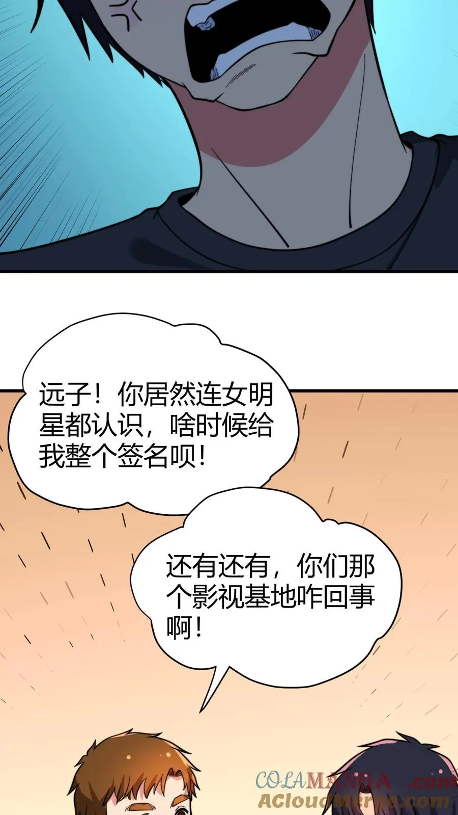 我有九千万亿舔狗金男主拿一血是那章漫画,第130话 人生的天梯1图