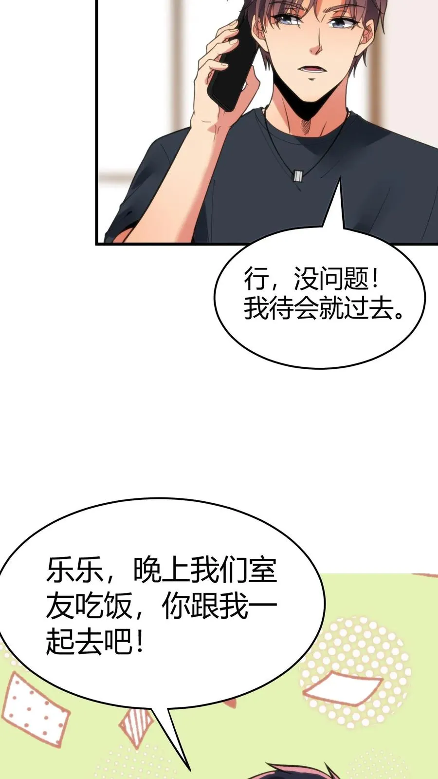 我有九千万亿舔狗金漫画,第120话 送我一套房_ _2图