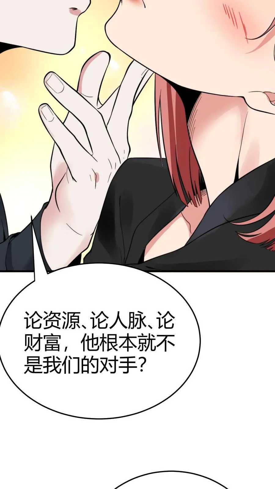 我有九千万亿舔狗金漫画在线漫画,第134话 在你左右2图