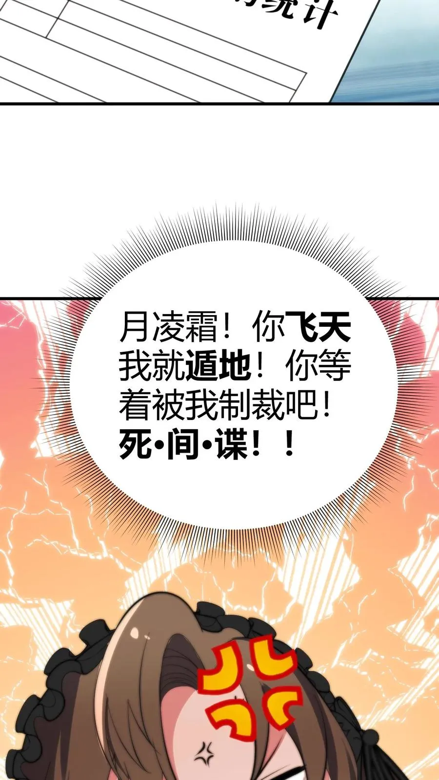 我有九千万亿舔狗金漫画免费阅读下拉式漫画,第183话 尽人事听天命2图