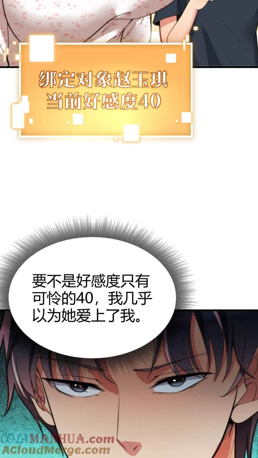 我有九千万亿舔狗金小说免费阅读漫画,第20话 黄图霸业谈笑间1图