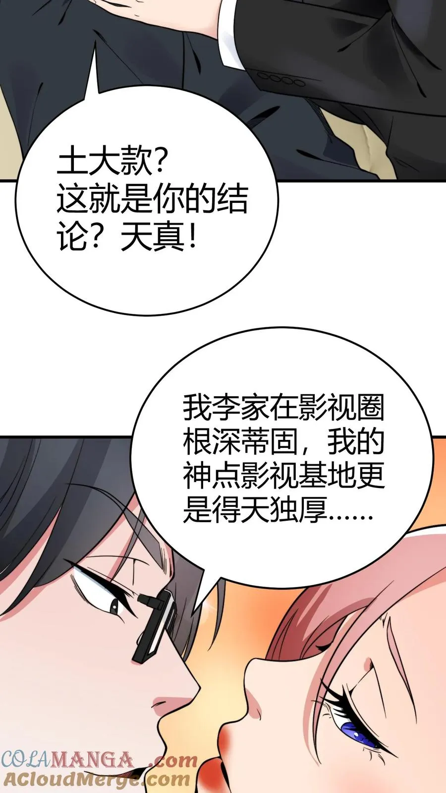 我有九千万亿舔狗金漫画在线漫画,第134话 在你左右1图