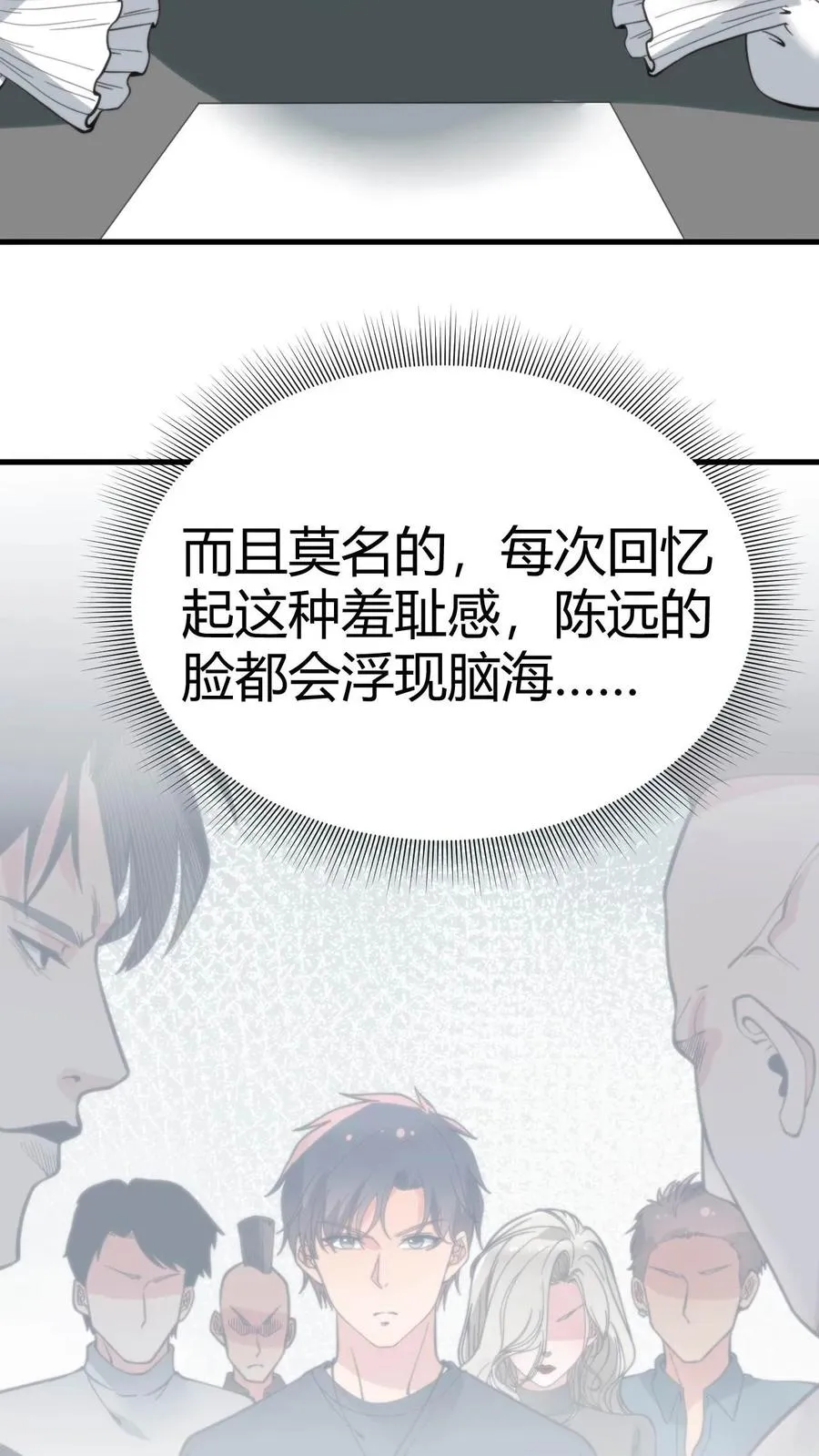 我有九千万亿舔狗金漫画,第78话 有几个臭钱了不起啊？2图