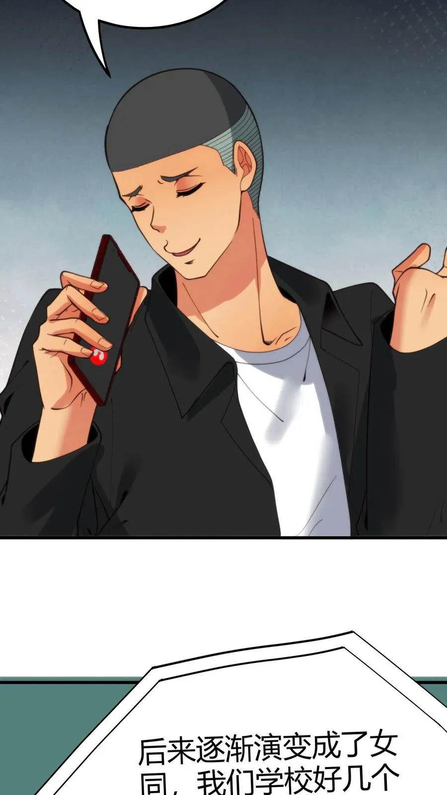 我有九千万亿舔狗金漫画,第104话 整个学生会都是她的后宫2图