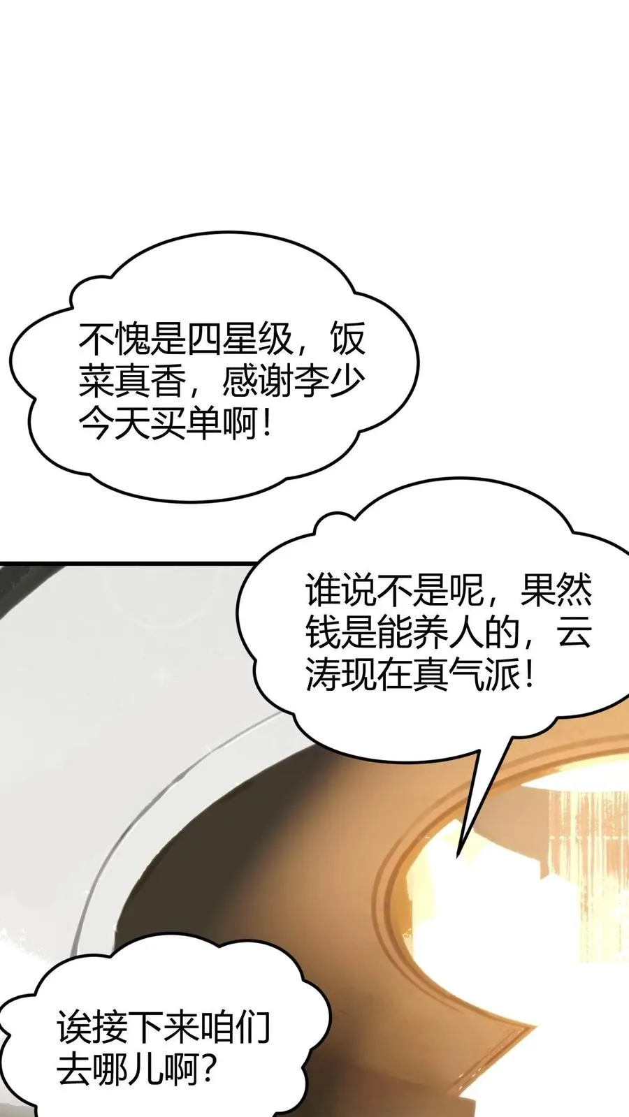 我有九千万亿舔狗金大结局漫画,第44话 都是同学装鸡毛！2图