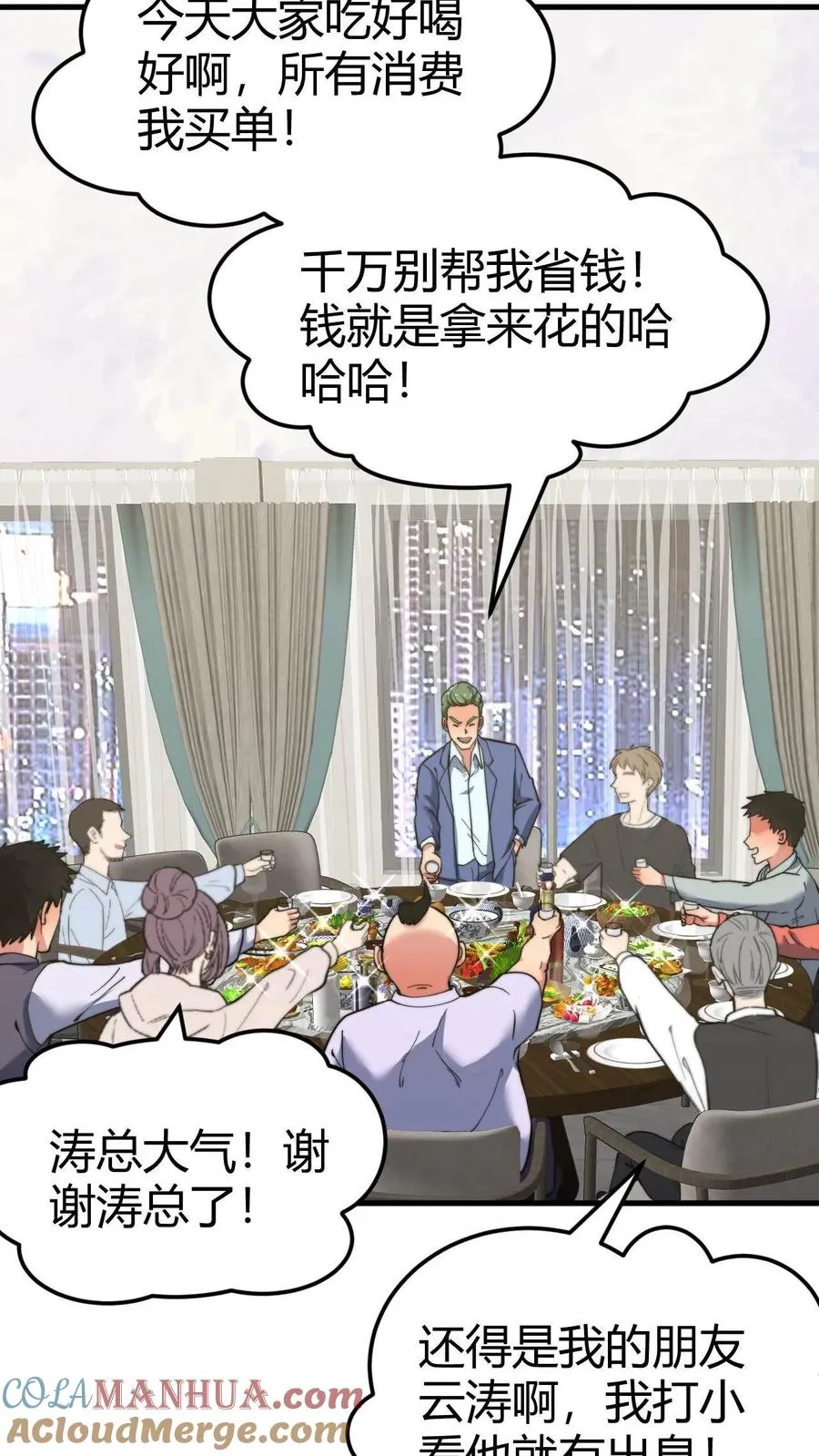 我有九千万亿舔狗金短剧演员有哪些?漫画,第43话 他俩是富二代的“两条狗”呀1图