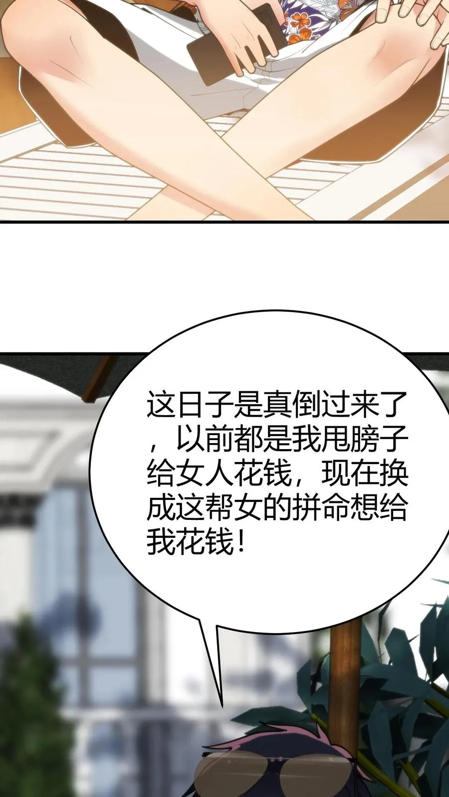 我有九千万亿舔狗金陈远在线观看免费无弹窗漫画,第185话 滚一边去！！！2图