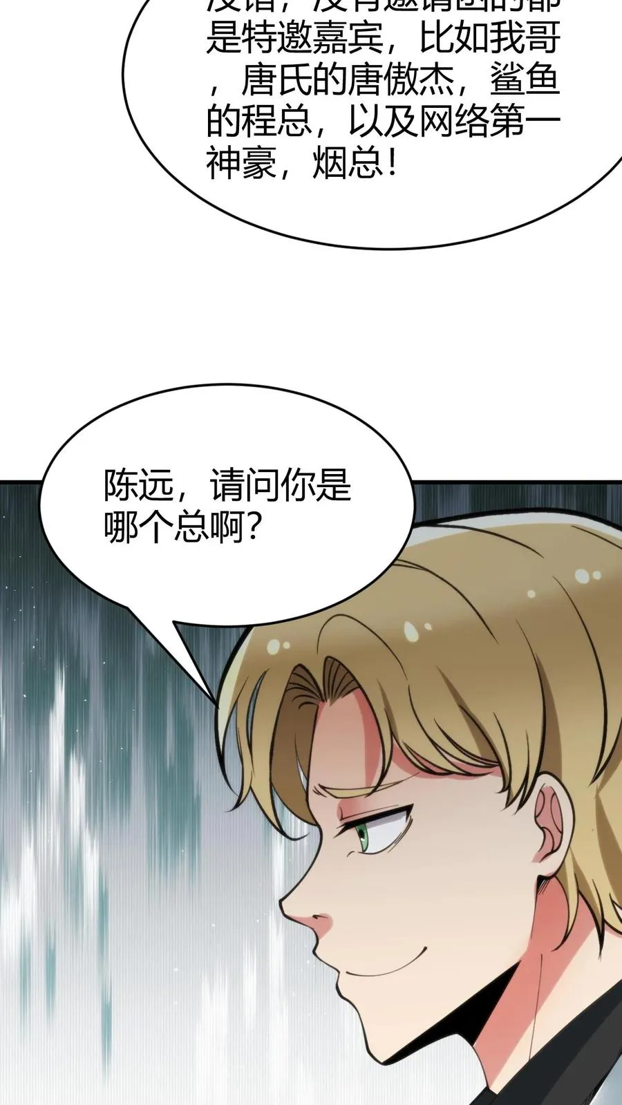 我有九千万亿舔狗金漫画,第80话 我要陈远死！！！2图