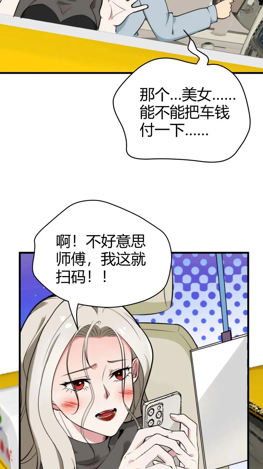 我有九千万亿舔狗金漫画,第121话 厚积薄发占据上风2图