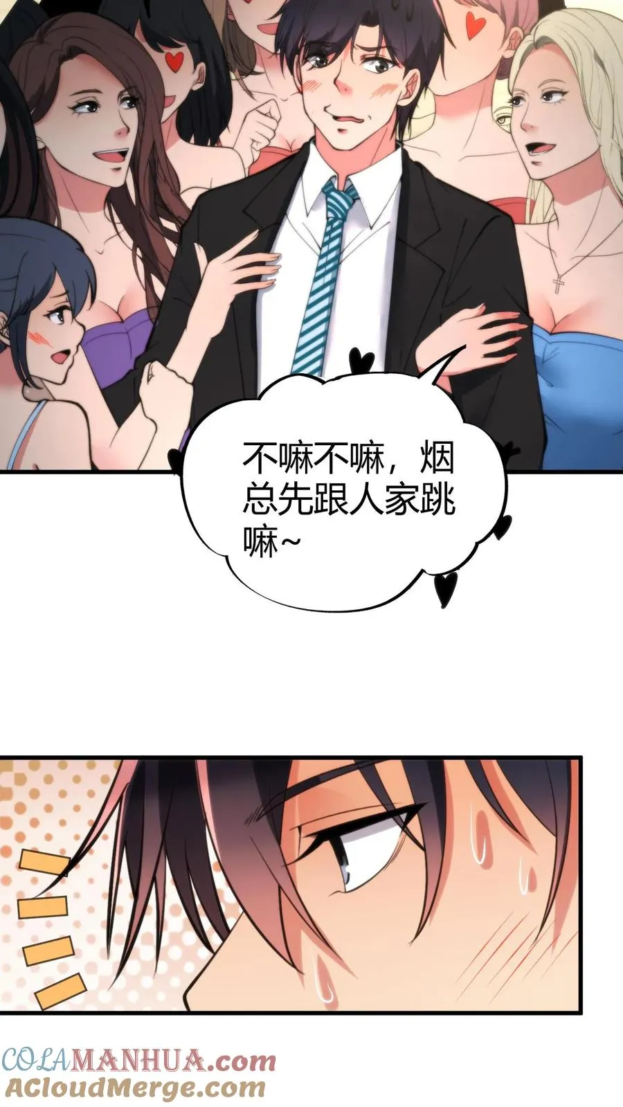 我有九千万亿舔狗金周若曦图片漫画,第88话 你不介意跟我跳支舞吧！1图