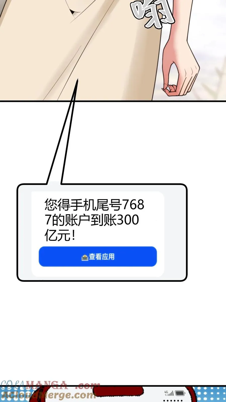 我有九千万亿舔狗金大结局漫画,第195话 我并不值得啊！1图