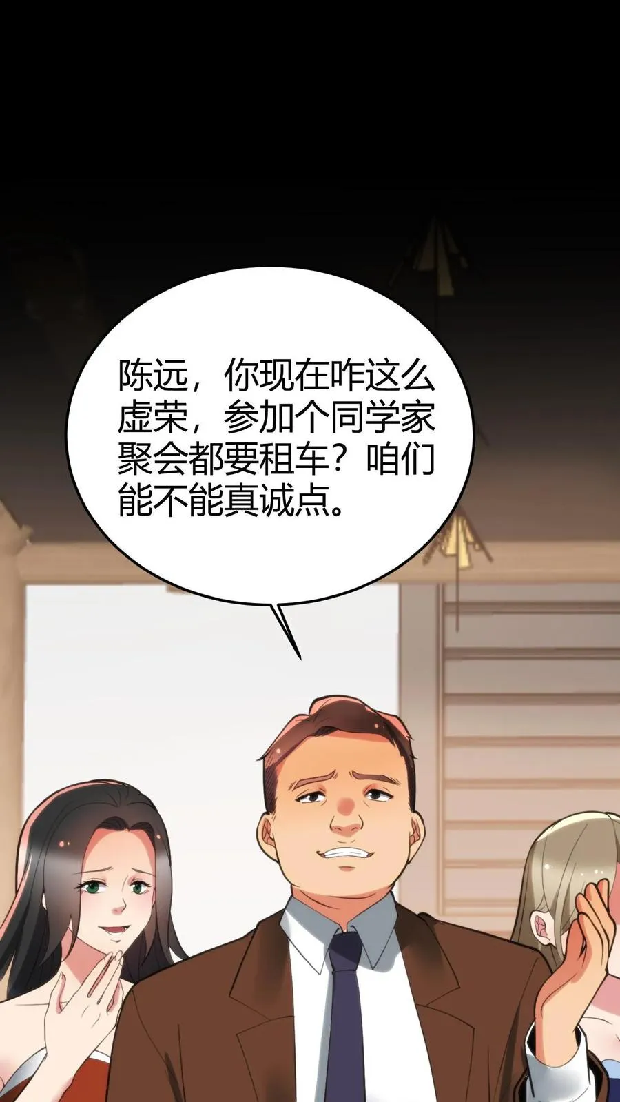 我有九千万亿舔狗金剧情漫画,第158话 打肿脸充胖子2图