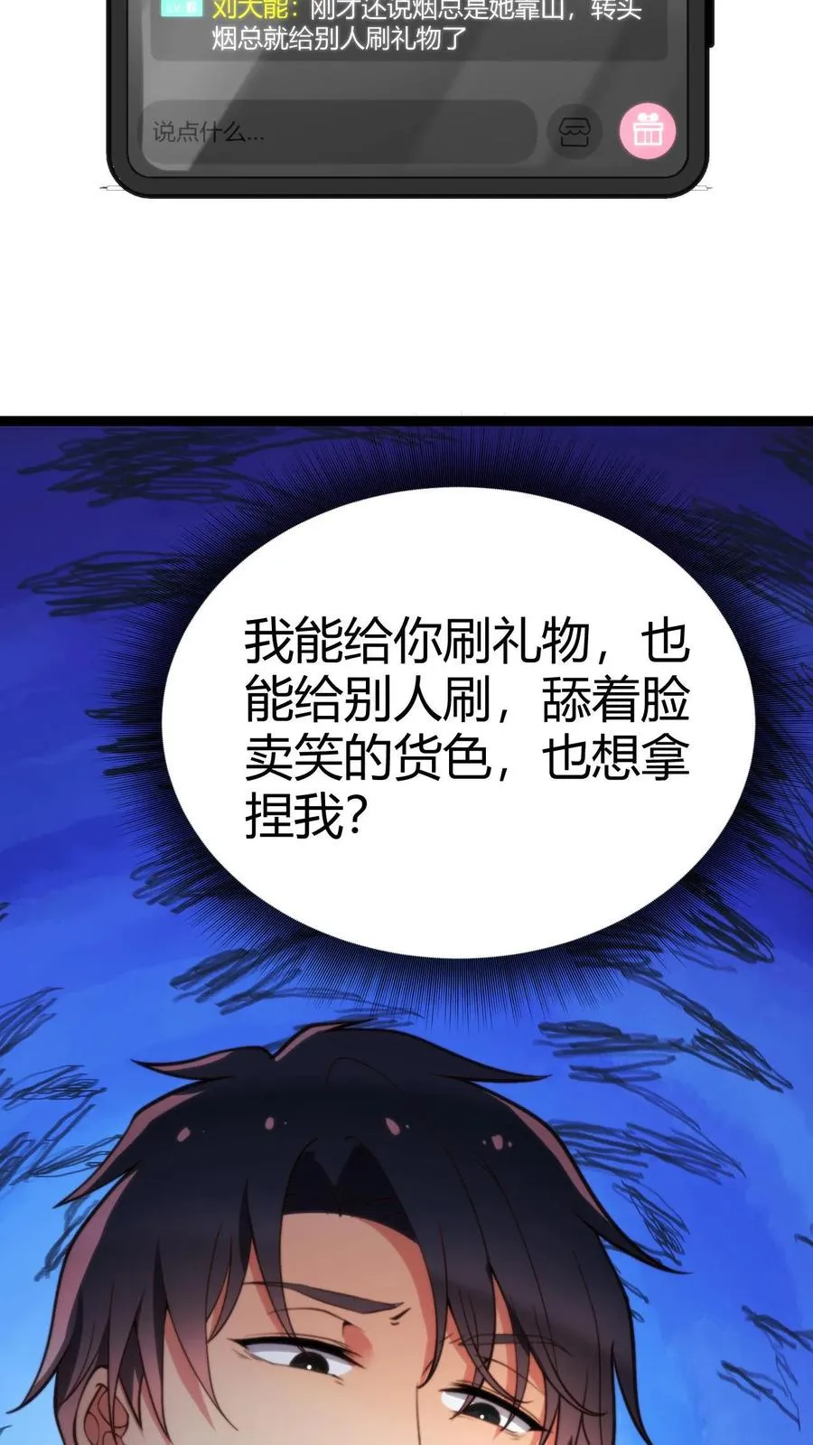 我有九千万亿舔狗金短剧演员有哪些?漫画,第12话 这个土豪好眼熟…2图