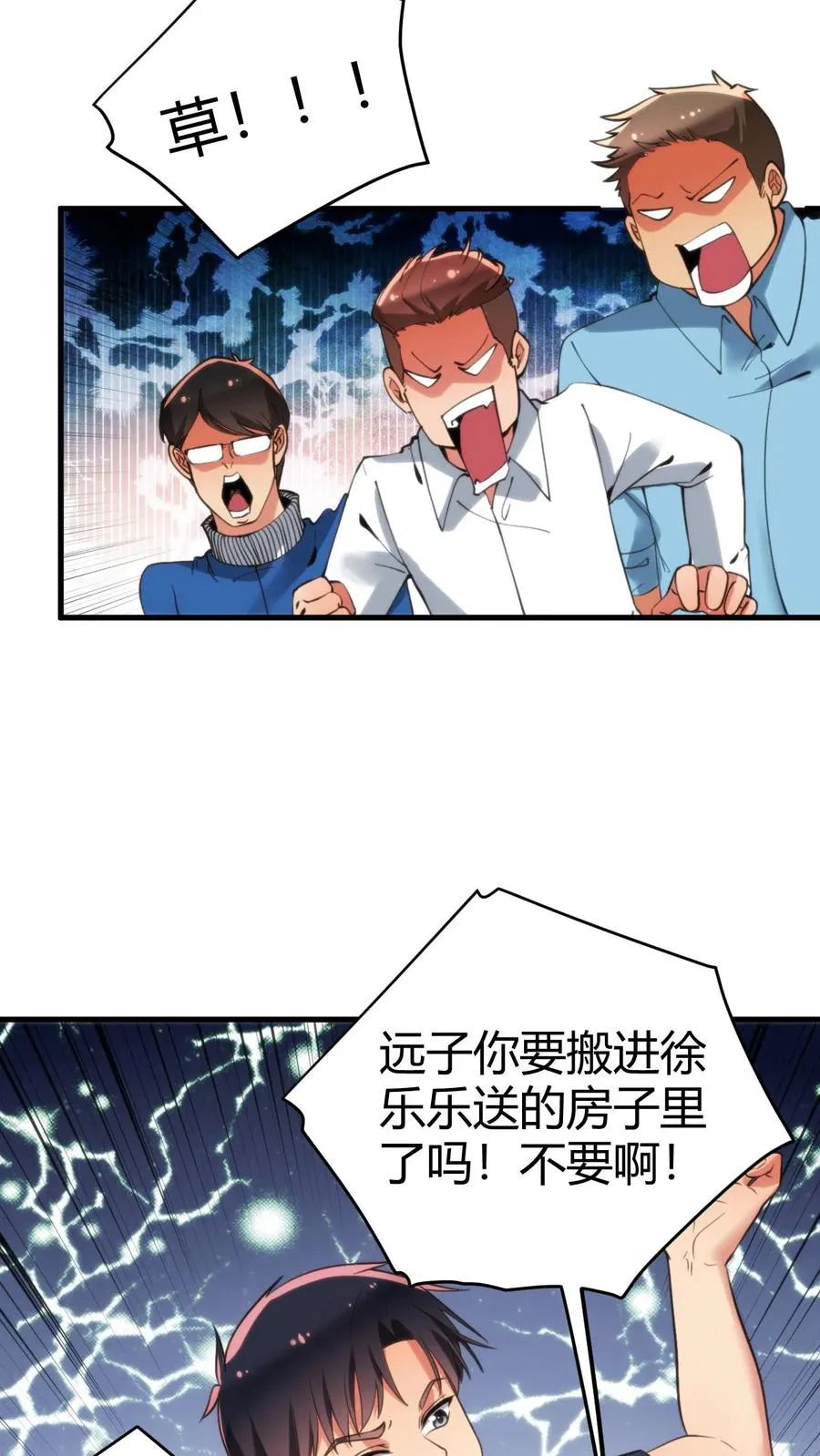 我有九千万亿舔狗金陈远短剧演员表漫画,第126话 男人的青春很短2图