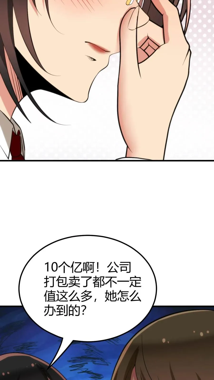 我有九千万亿舔狗金完整视频漫画,第106话 两极反转！2图