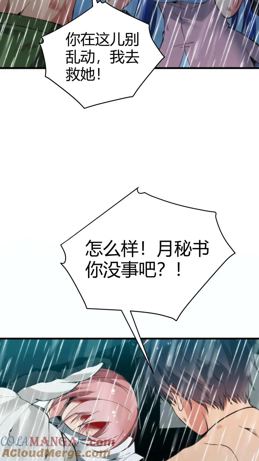 我有九千万亿舔狗金漫画,第177话 男人该有的气概1图
