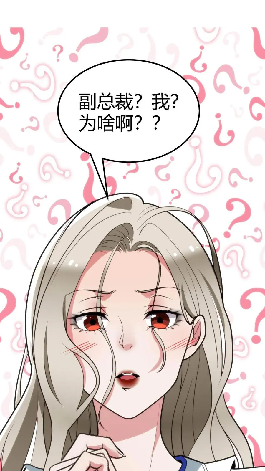 我有九千万亿舔狗金490章漫画,第106话 两极反转！2图