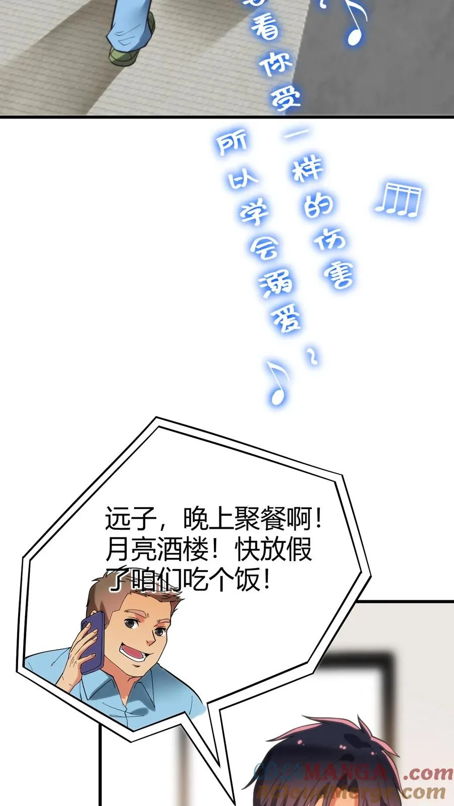 我有九千万亿舔狗金漫画,第120话 送我一套房_ _1图