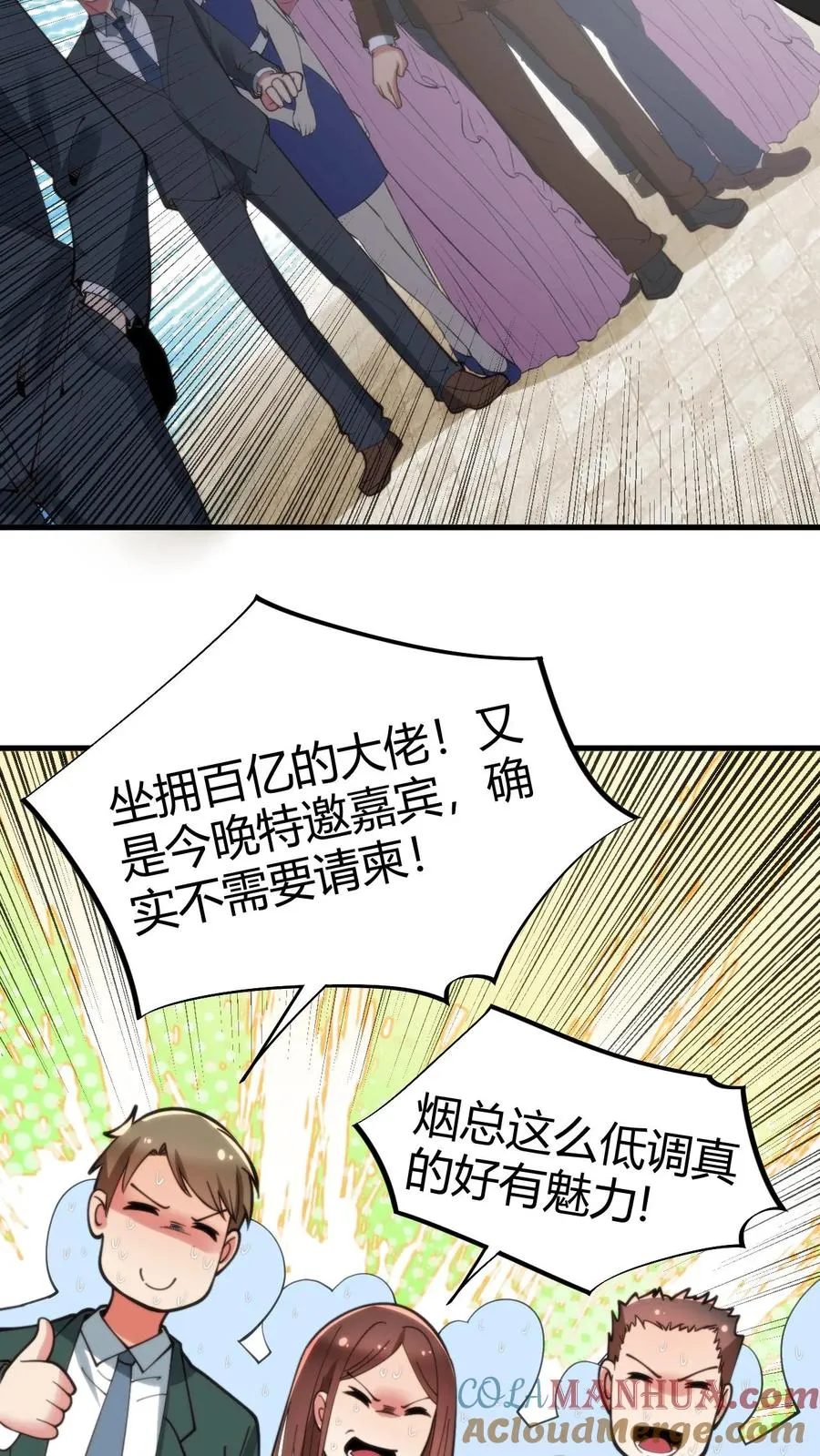 我有九千万亿舔狗金漫画,第82话 他…难道才是这书中主角？！1图