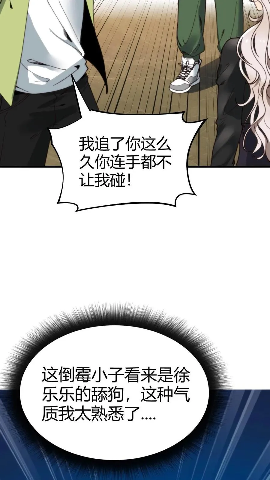 我有九千万亿舔狗金大结局漫画,第10话 大丈夫何患无妻2图