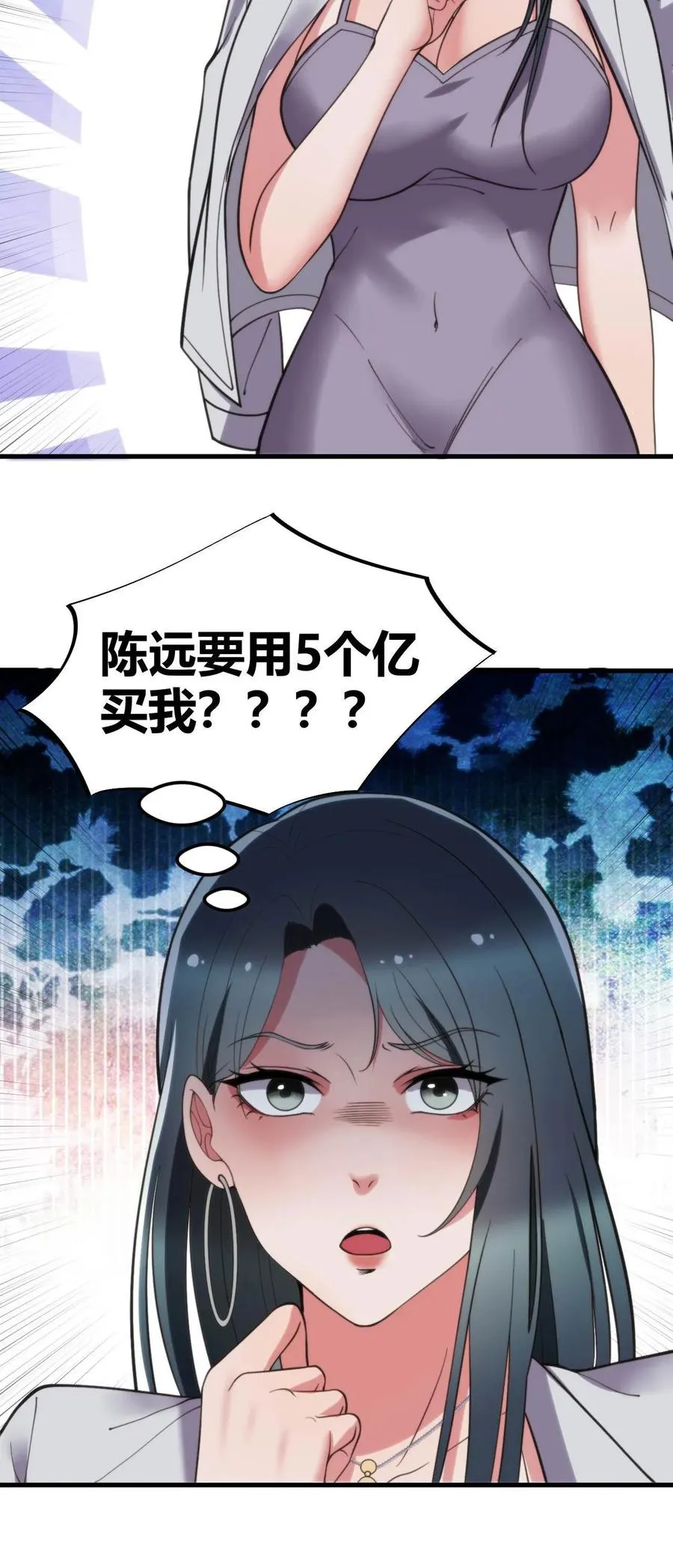我有九千万亿舔狗金漫画,第50话 冲冠一怒为初恋2图