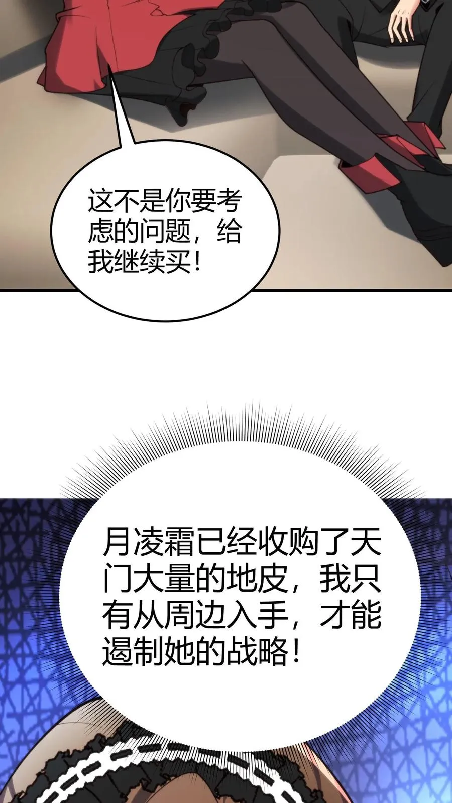 我有九千万亿舔狗金刷礼物后续漫画,第183话 尽人事听天命2图