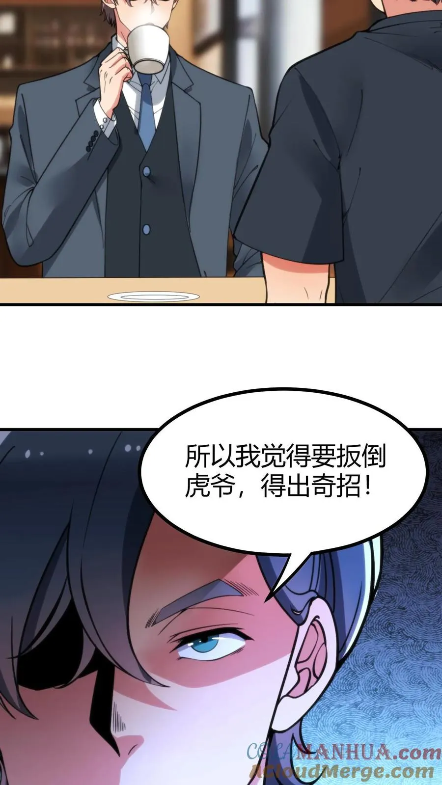 我有九千万亿舔狗金txt漫画,第107话 义父，我给你养老！1图