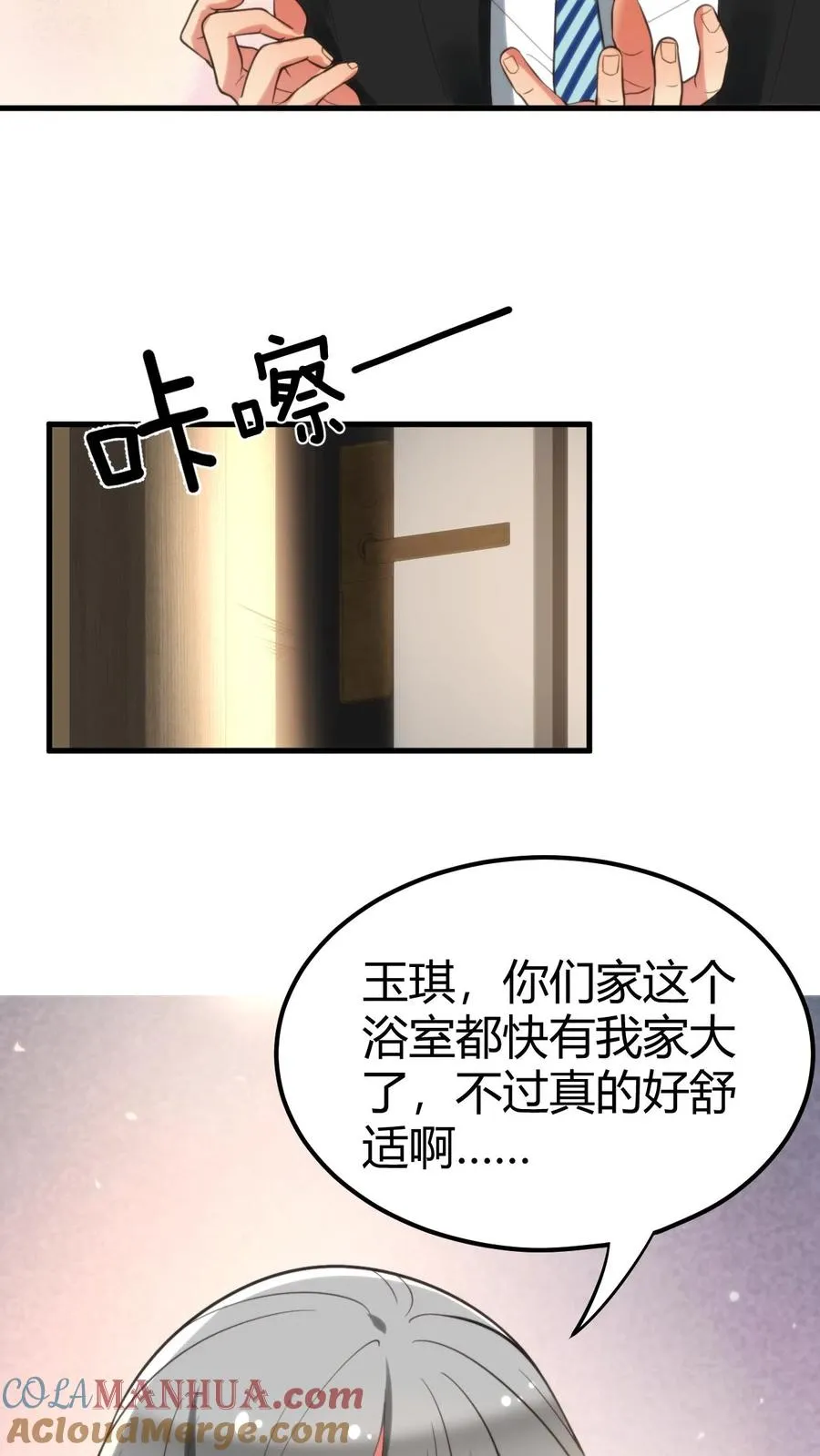 我有九千万亿舔狗金65漫画,第96话 你是哪来的偷窥狂1图