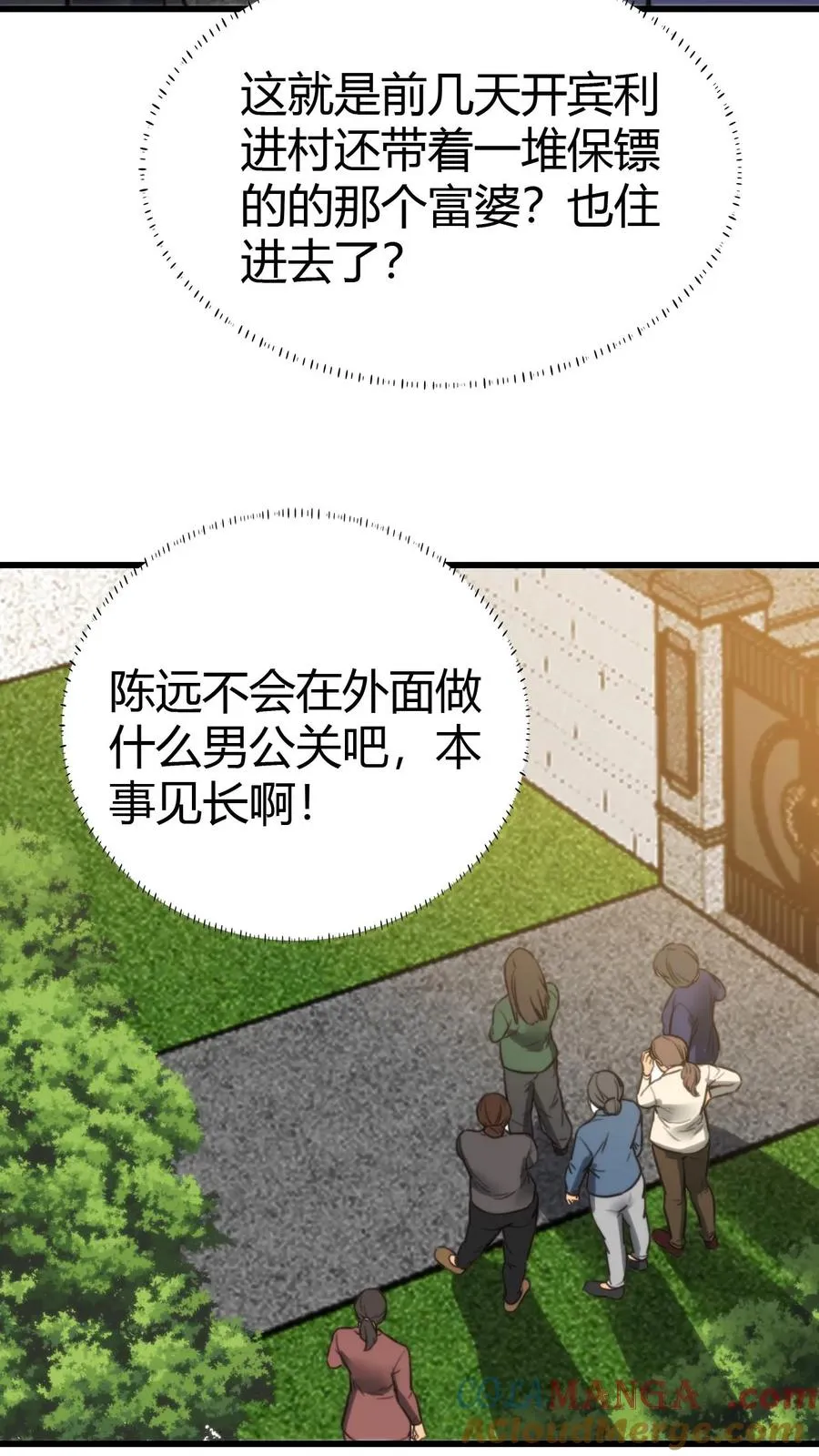 我有九千万亿舔狗金txt漫画,第150话 老陈家关系真乱！1图