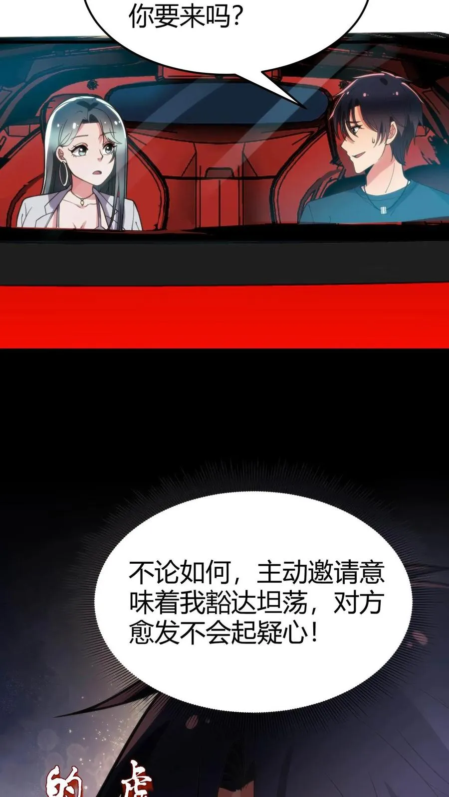 我有九千万亿舔狗金漫画,第53话 棋逢对手��将遇良才2图