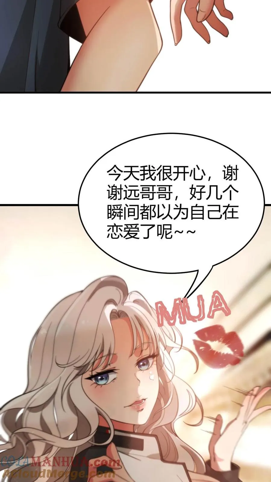 我有九千万亿舔狗金飞卢漫画,第5话 所以爱会消失对吗？！1图