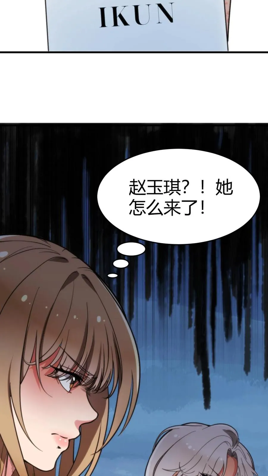 我有九千万亿舔狗金结局漫画,第19话 敌人的敌人就是朋友2图