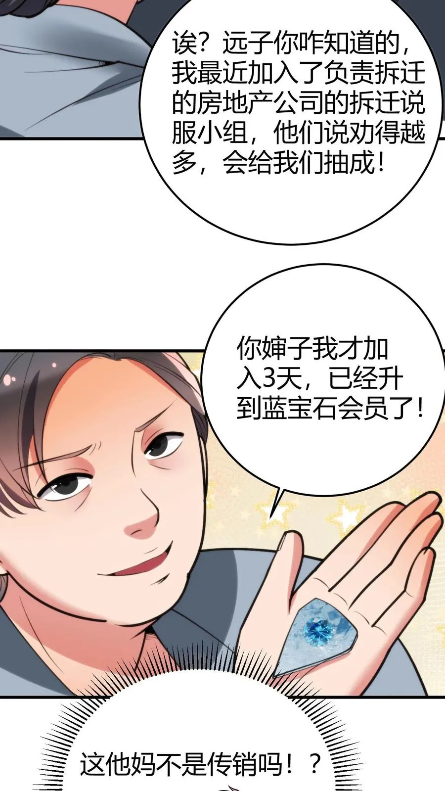 我有九千万亿舔狗金漫画,第166话 走上人生巅峰！2图