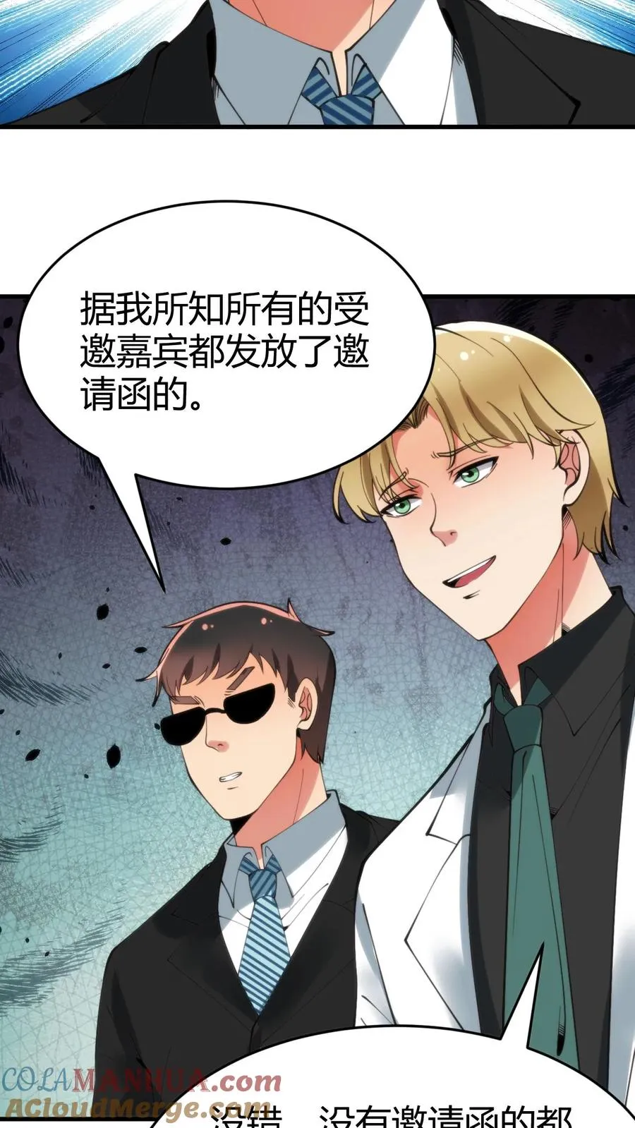 我有九千万亿舔狗金漫画,第80话 我要陈远死！！！1图