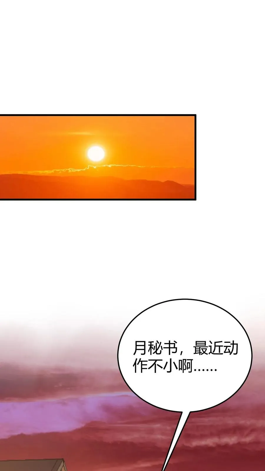 我有九千万亿舔狗金短剧演员有哪些?漫画,第169话 陈氏财阀的秘密！2图