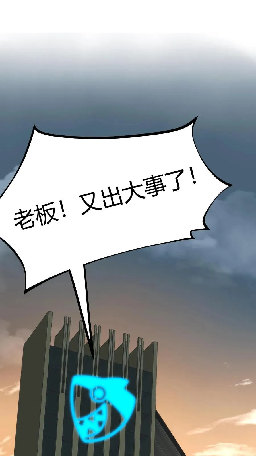 我有九千万亿舔狗金漫画,第12话 这个土豪好眼熟…2图