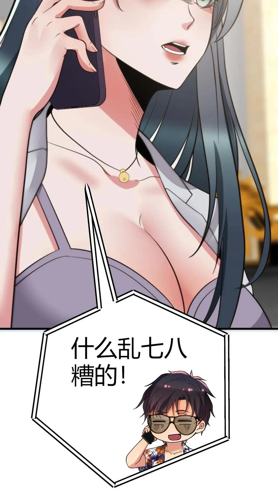 我有九千万亿舔狗金漫画,第184话 杯水车薪2图