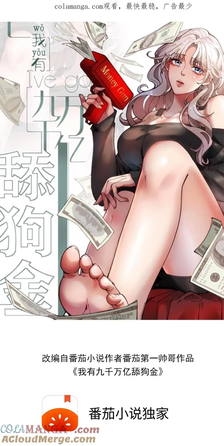 我有九千万亿舔狗金陈远最喜欢的是谁漫画,第188话 天马行空1图