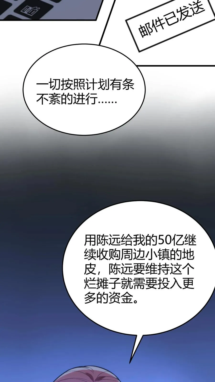 我有九千万亿舔狗金漫画,第170话 吃个哑巴亏！2图