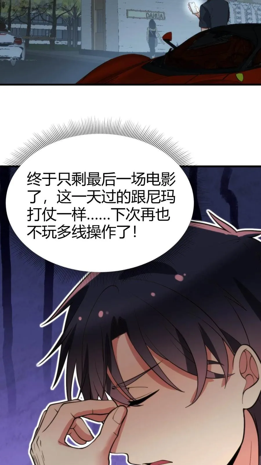 我有九千万亿舔狗金周诺曦是谁漫画,第69话 我上楼喝口水2图