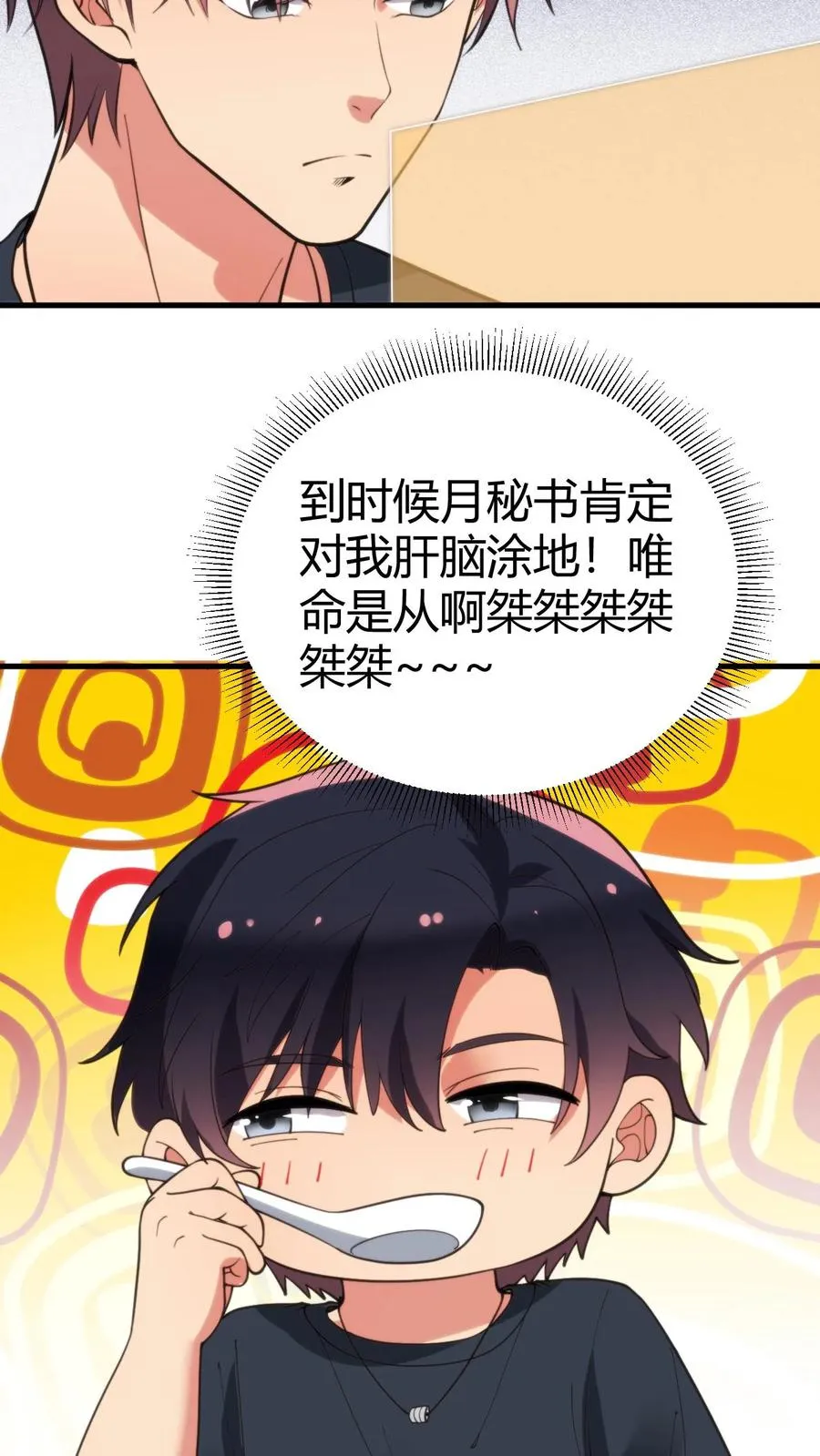 我有9千万亿舔狗金有声小说漫画,第192话 肝脑涂地！2图