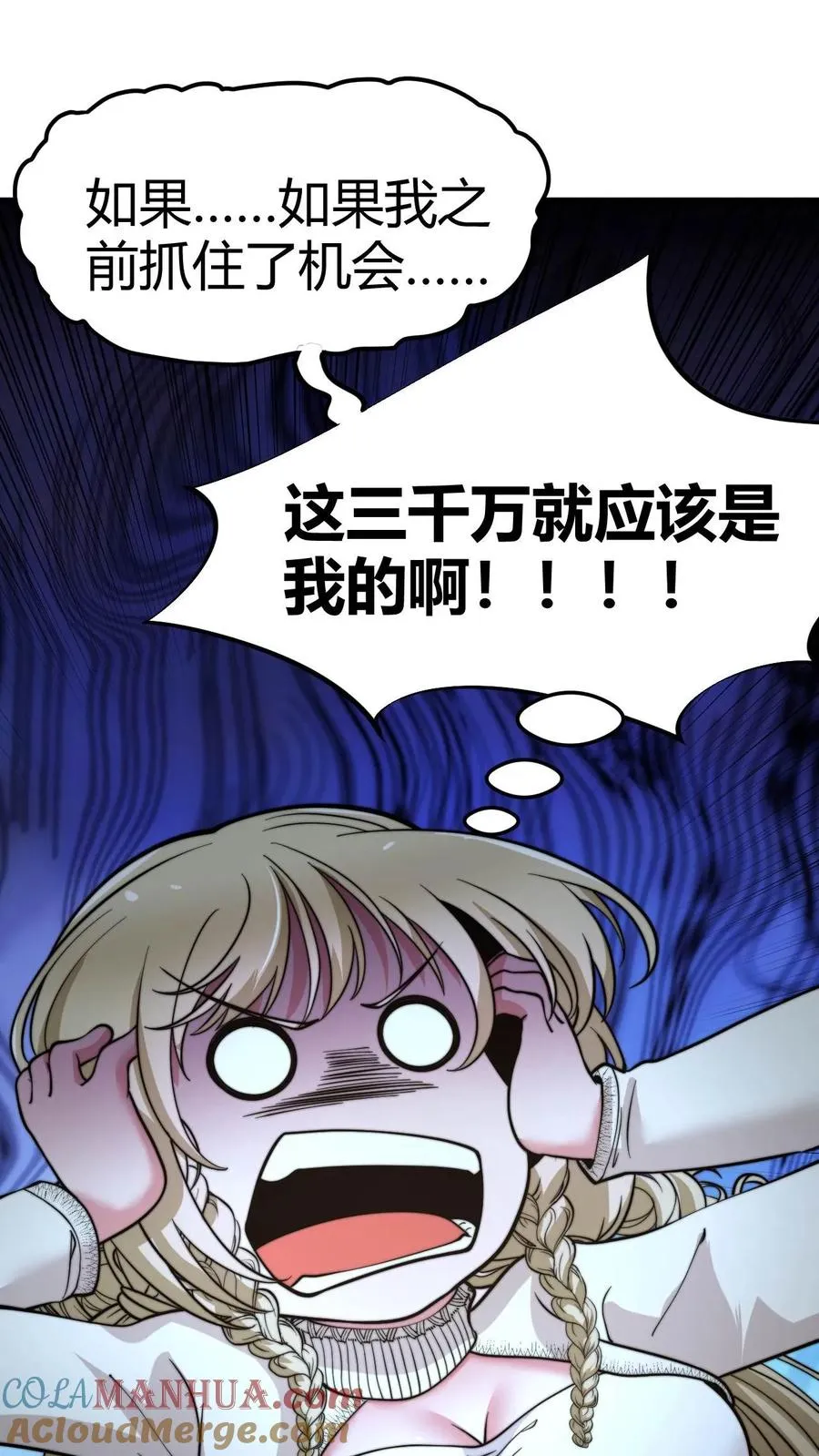 我有九千万亿舔狗金漫画,第37话 好好好，抖M是吧！1图