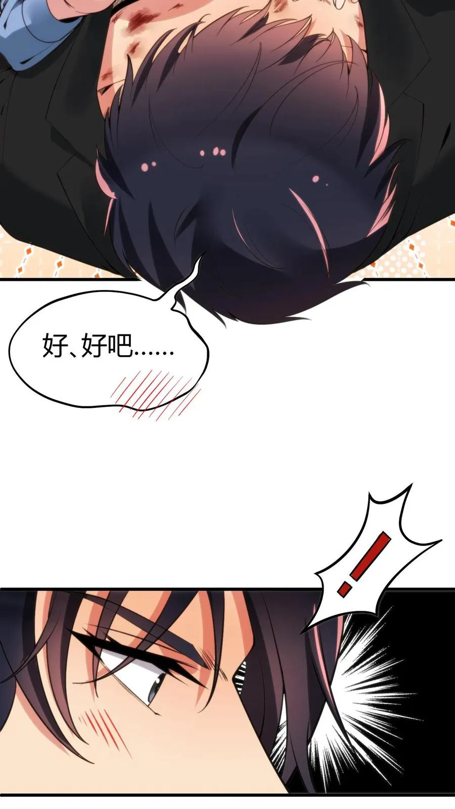 我有九千万亿舔狗金漫画,第95话 西格玛男人！绝不2图